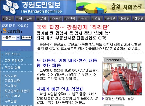 중앙언론사들과 달리 <강원도민일보>는 핵 위기와 관련, 지역경제에 미칠 파장을 우려하는 기사를 지속적으로 보도해 눈길을 끈다. 